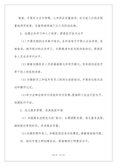 2022医院精神文明建设工作计划.docx