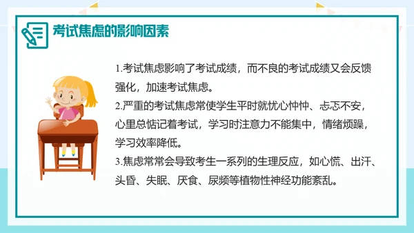 如何应对考试焦虑去上学通用PPT模板