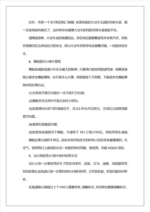 夜间高速行车注意事项