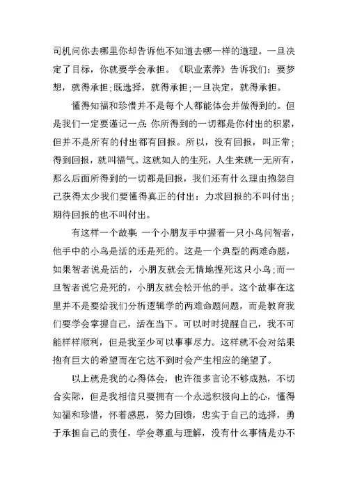 教师素质培训心得体会