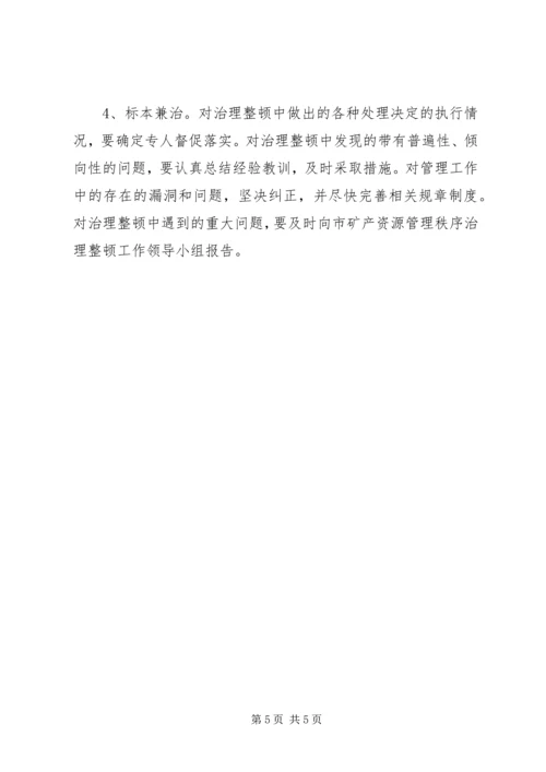 采石业治理整顿工作实施方案 (5).docx