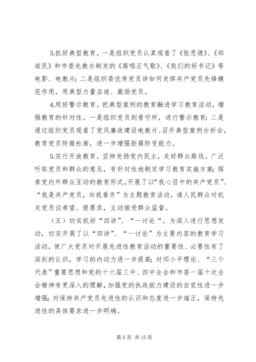 保先教育第一阶段总结.docx