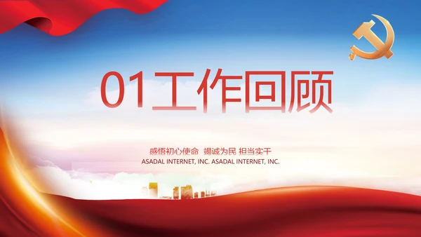 聚焦全国两会政府工作报告动态PPT