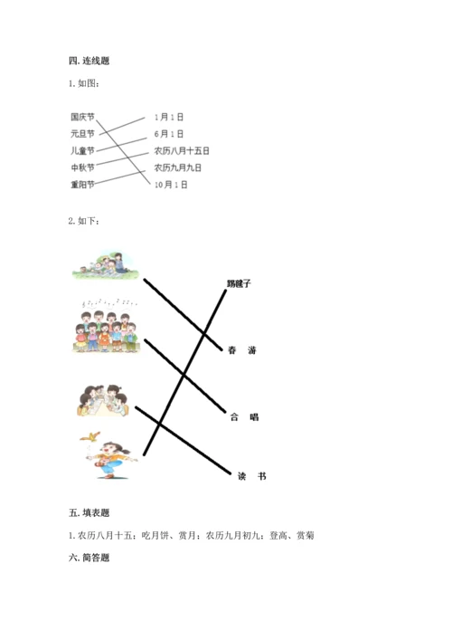 最新部编版二年级上册道德与法治期中测试卷及答案【典优】.docx