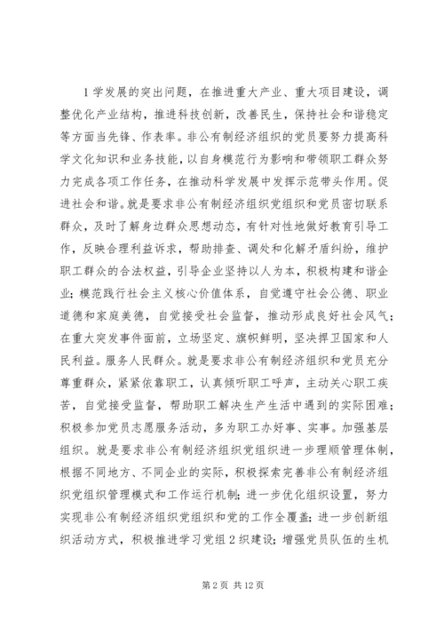 非公有制经济组织党组织和党员深入开展创先争优活动实施方案 (5).docx