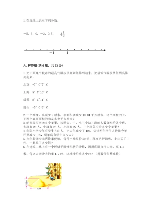 冀教版小学六年级下册数学期末综合素养测试卷（突破训练）.docx