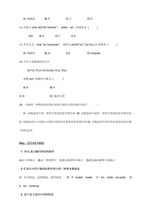 2023年C语言程序设计期末考试复习题及答案.docx