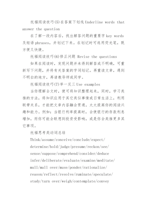 托福阅读技巧：读书篇.docx