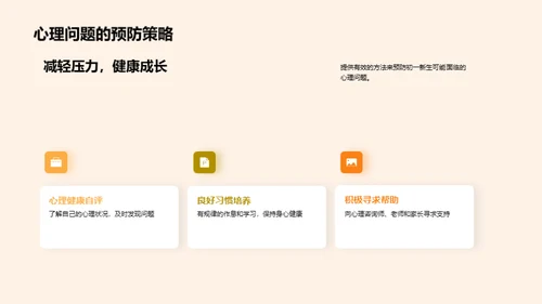 初一新生心理适应指南
