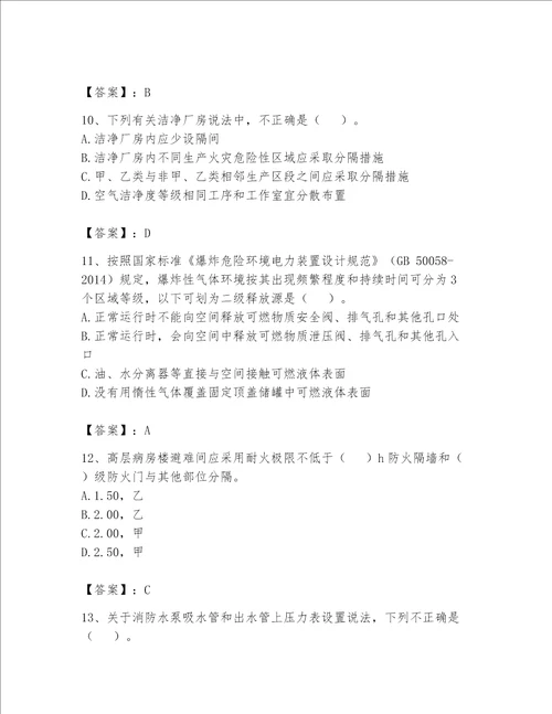 完整版注册消防工程师消防安全技术实务题库及完整答案精品