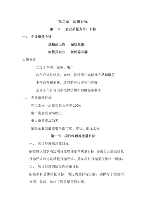 建筑工程公司质量基础手册.docx