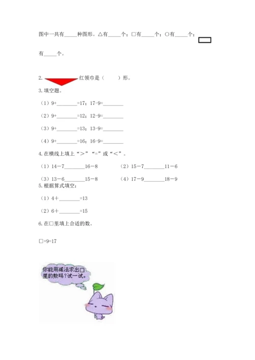 人教版一年级下册数学期中测试卷及参考答案.docx