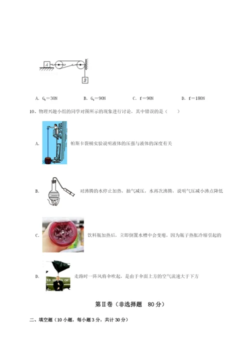 小卷练透四川广安友谊中学物理八年级下册期末考试单元测试B卷（附答案详解）.docx