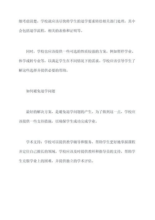 西华师范大学退学申请书