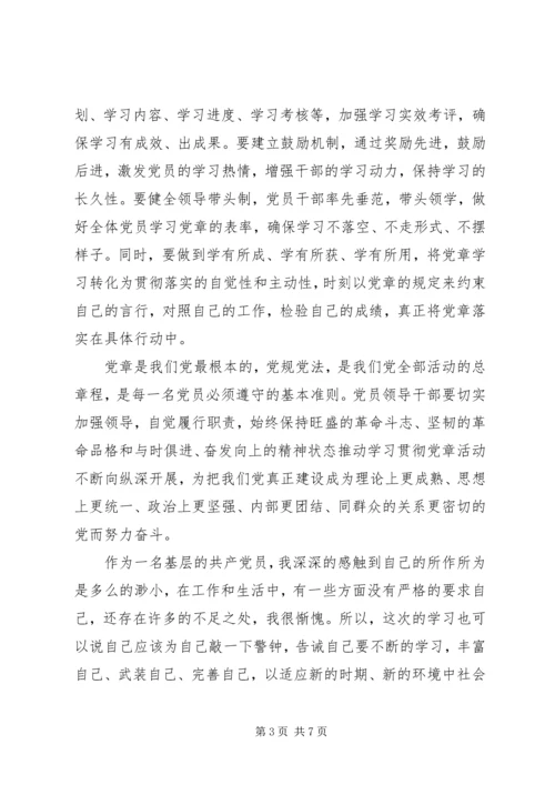 基层党员培训心得体会范文 (2).docx