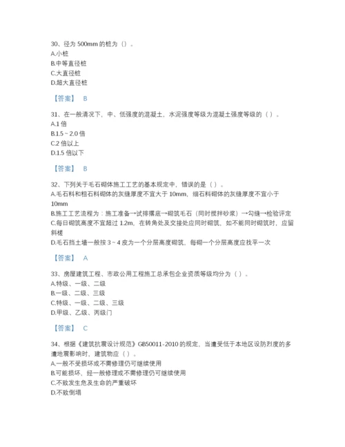 2022年全国质量员之土建质量基础知识点睛提升模拟题库精品有答案.docx