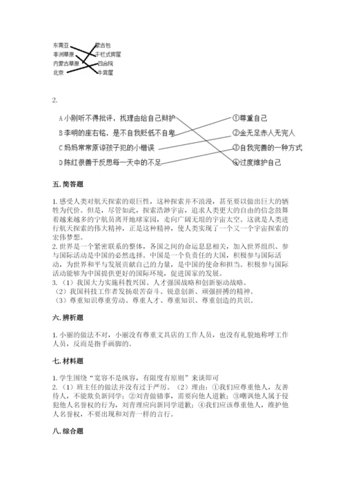 六年级下册道德与法治期末检测卷附答案（b卷）.docx