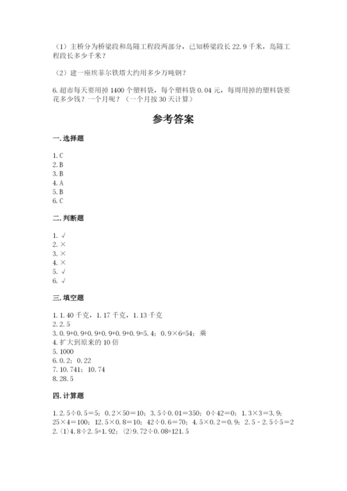 人教版数学五年级上册期中测试卷全面.docx