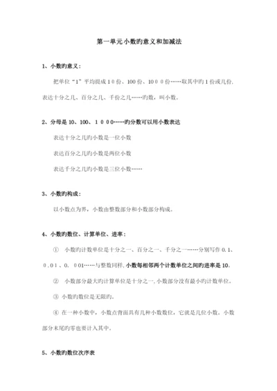 2023年北师大版小学数学四年级下册知识点汇总.docx