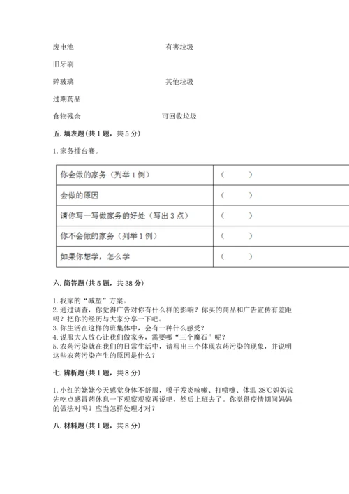 部编版四年级上册道德与法治期末测试卷【实用】.docx
