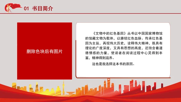 《文物中的红色基因廉洁奉公卷》读书分享党课PPT课件