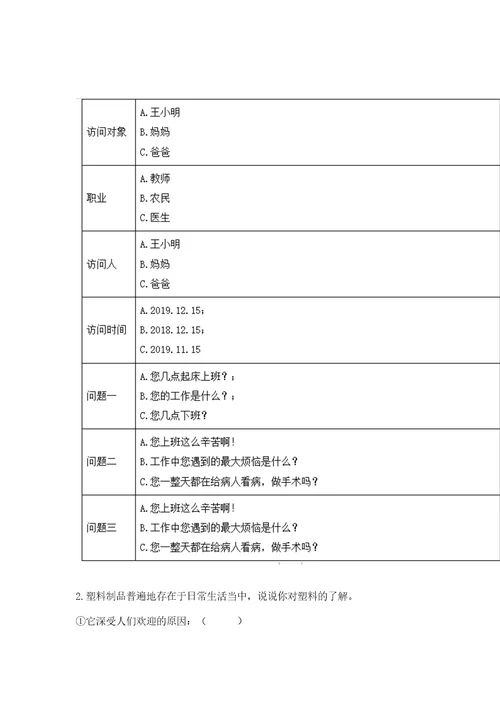 2022秋部编版四年级上册道德与法治期末测试卷及参考答案培优