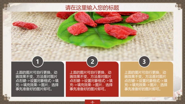 传统中国风中药药材老中医PPT模板
