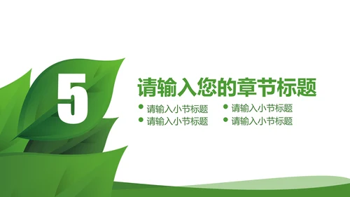 绿色教育培训校园宣传PPT模板