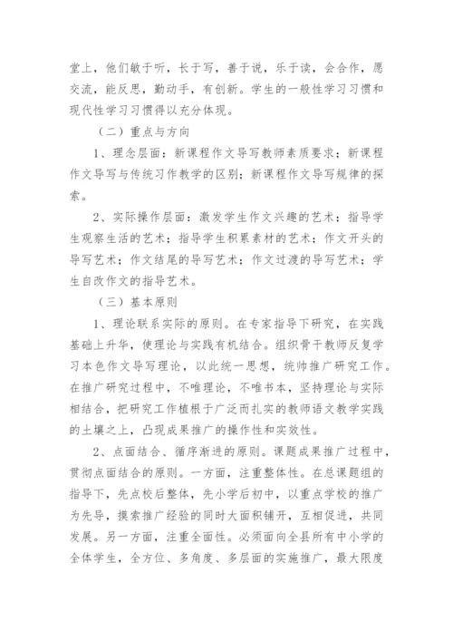 课题推广的活动方案.docx