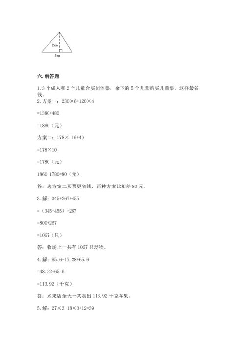 小学四年级下册数学期末测试卷及参考答案1套.docx