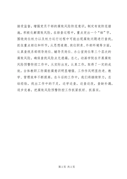 学校腐败风险整治自查汇报材料 (2).docx