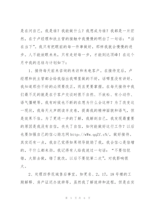 置业顾问月度工作总结范文三篇.docx