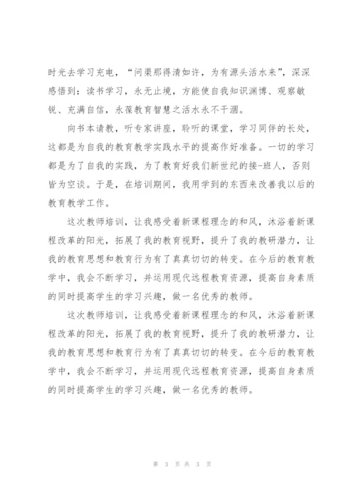 中小学教师培训总结1000字.docx