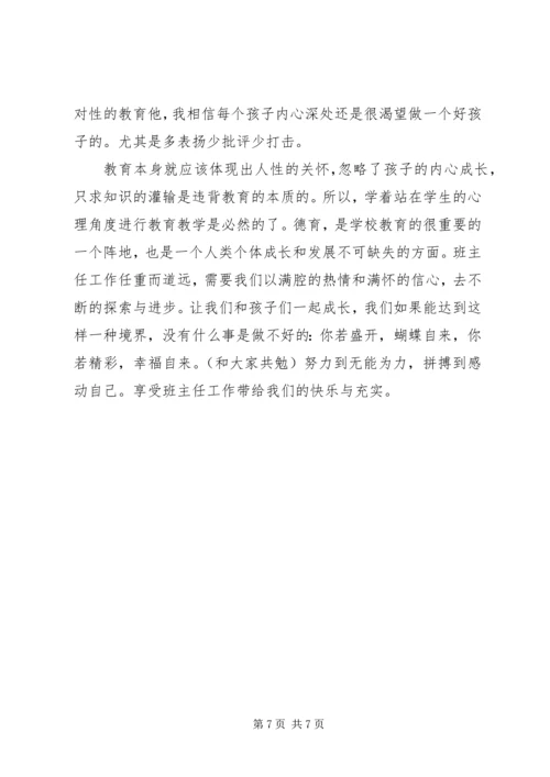 学习培训心得体会 (20).docx