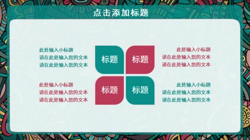 西藏族花纹风格通用PPT模板