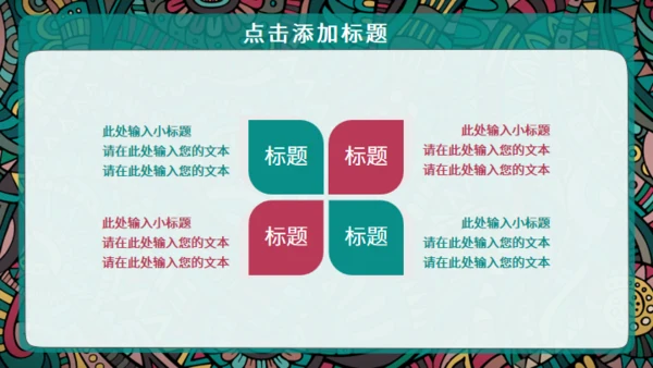 西藏族花纹风格通用PPT模板