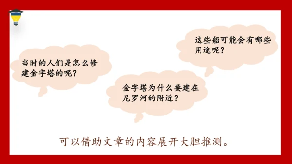 20《金字塔》课件