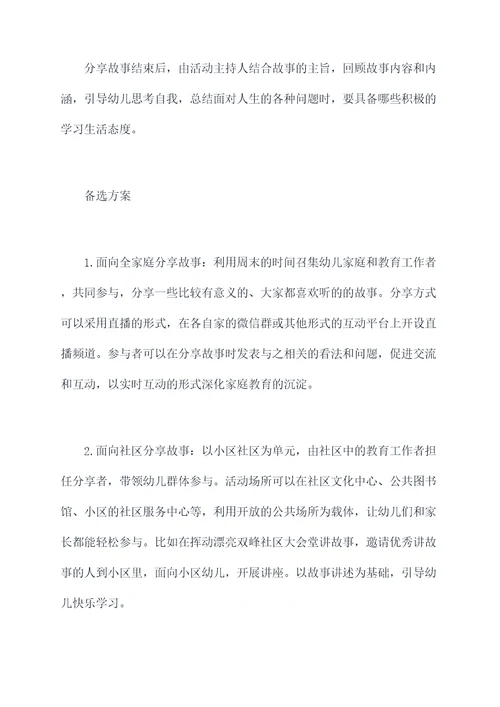 幼儿故事分享活动方案