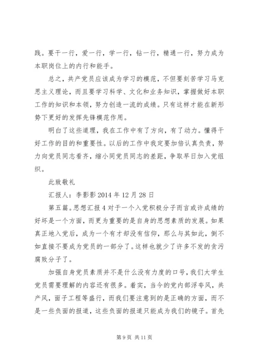 大学思想汇报45篇.docx