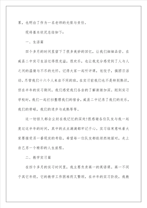 2022做老师实习报告 6