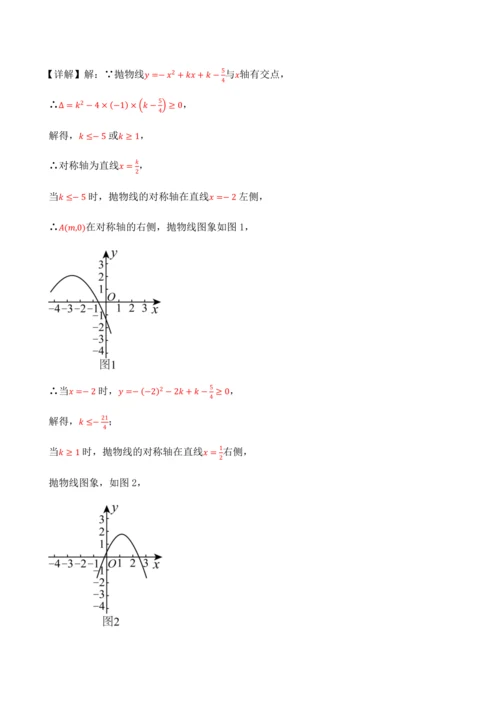 人教版2024-2025九年级数学上册同步讲义专题专题22.11二次函数全章专项复习【3大考点12种
