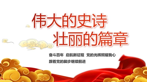 红色党支部工作总结汇报动态PPT党课