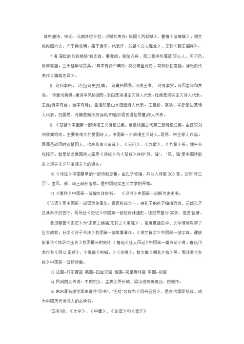 小升初语文文学常识及名著知识