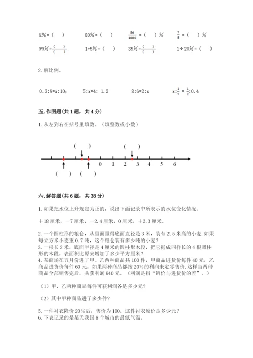 冀教版小学六年级下册数学期末综合素养测试卷带答案（轻巧夺冠）.docx