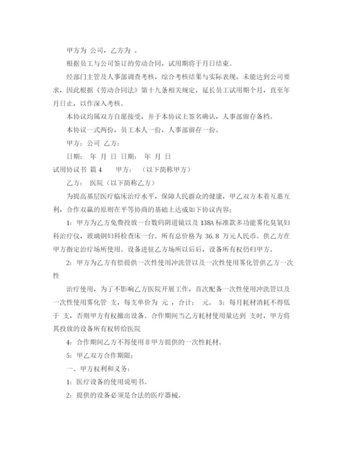 2023年试用协议书.docx