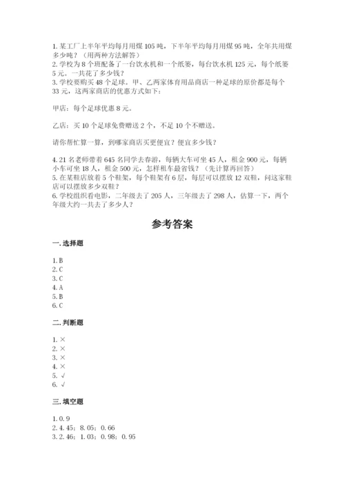 人教版小学四年级下册数学期中测试卷（培优）.docx