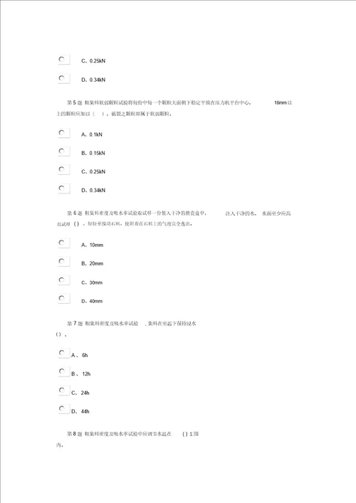 石料粗集料公路水运试验检测人员继续教育网络试卷