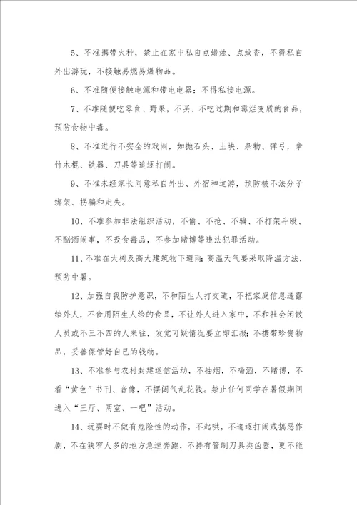 初中生暑假工做什么好2021初中学生暑假安全责任书