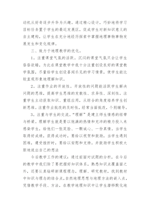 初中地理教学工作总结范文.docx