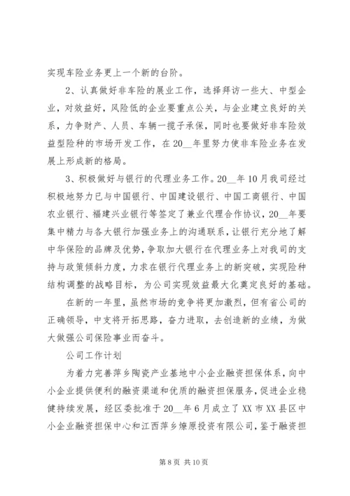 组建集团公司工作计划范文大全.docx